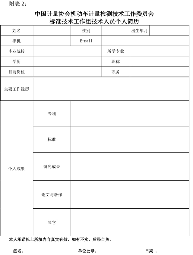 附件1-机工委标准技术工作组工作条例-5.jpg