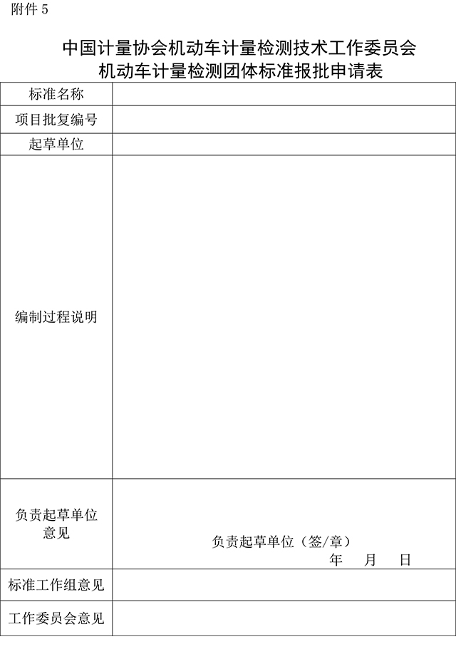 附件2-机工委团体标准制修订工作管理办法-15.jpg