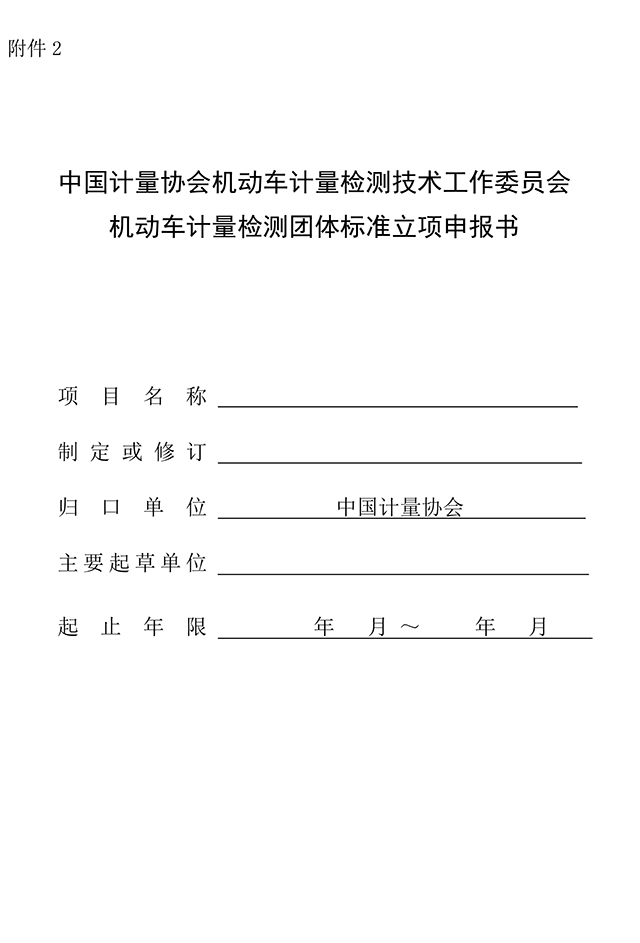附件2-机工委团体标准制修订工作管理办法-9.jpg
