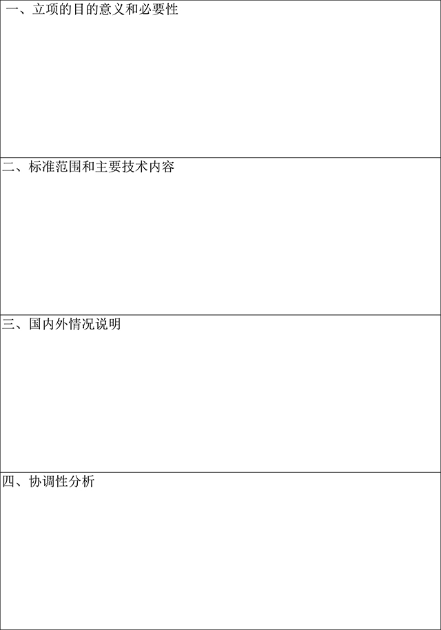 附件2-机工委团体标准制修订工作管理办法-10.jpg