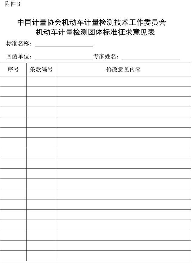附件2-机工委团体标准制修订工作管理办法-13.jpg