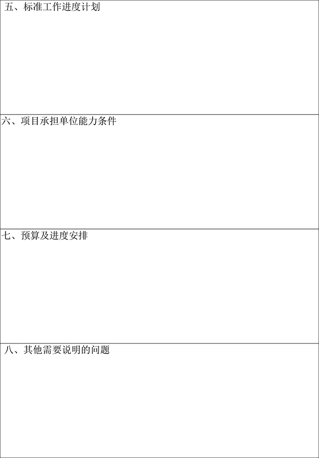 附件2-机工委团体标准制修订工作管理办法-11.jpg