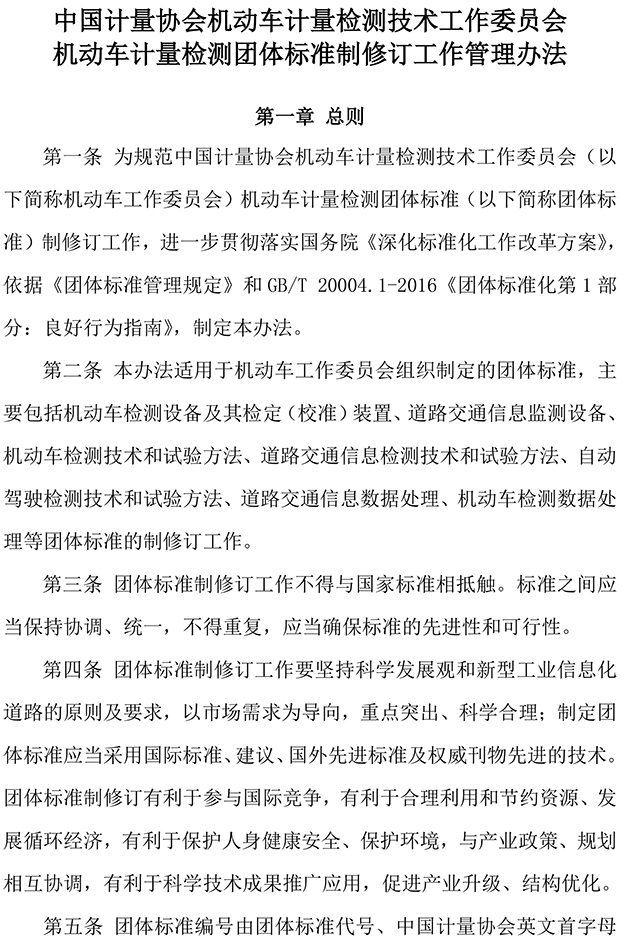 附件2-机工委团体标准制修订工作管理办法-1.jpg