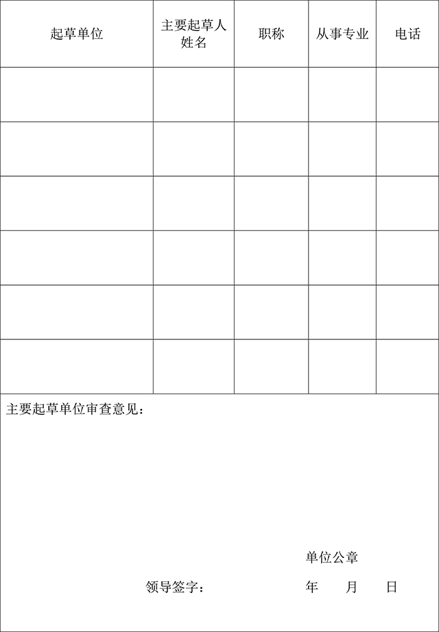附件2-机工委团体标准制修订工作管理办法-12.jpg