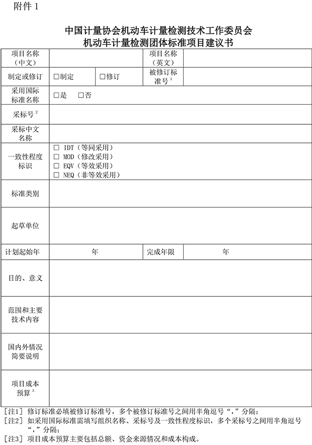 附件2-机工委团体标准制修订工作管理办法-8.jpg