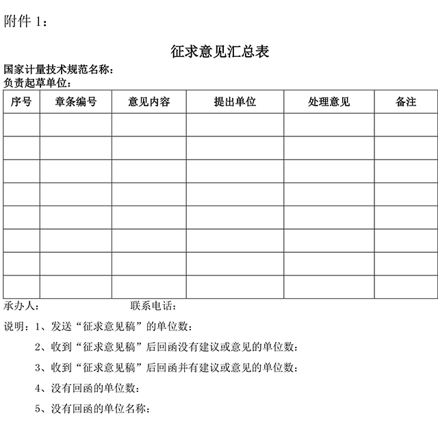 附件1.jpg