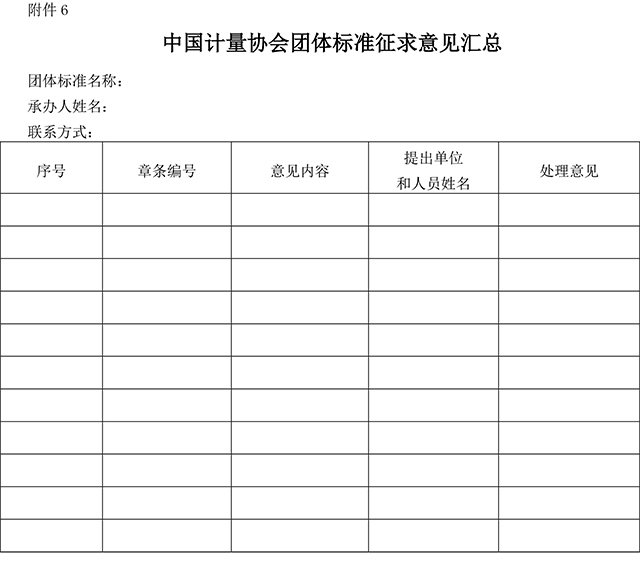 附件6.jpg