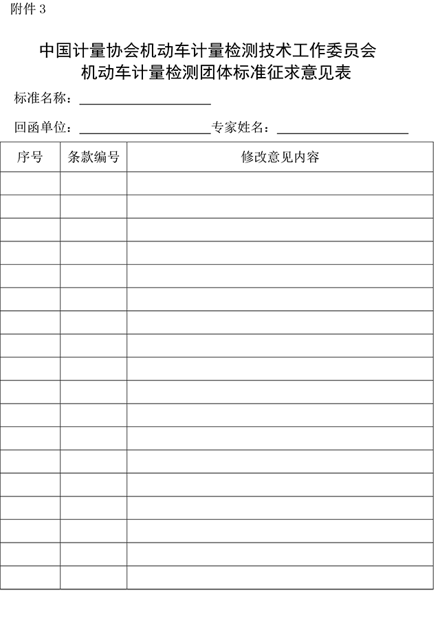 附件3.png