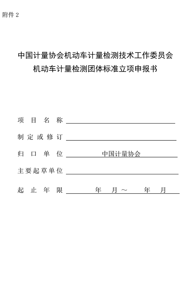 附件2-1.png
